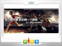 乌兰察布361度——腾讯大运会梦想传递